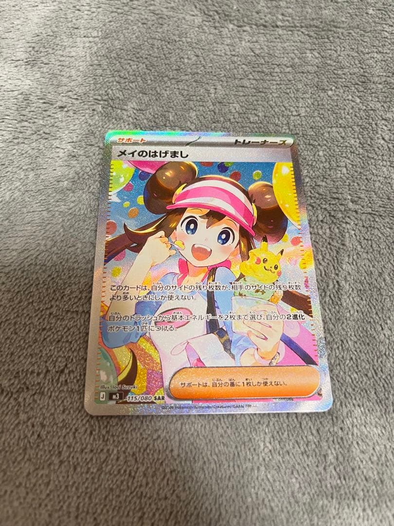 メイのはげまし SAR [M3 115/080] - メルカリ