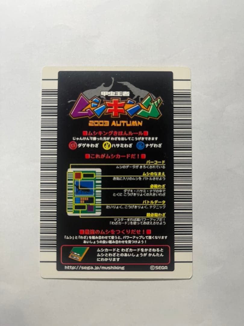 ムシキング ヘルクレスオカブト 2003 002H - メルカリ