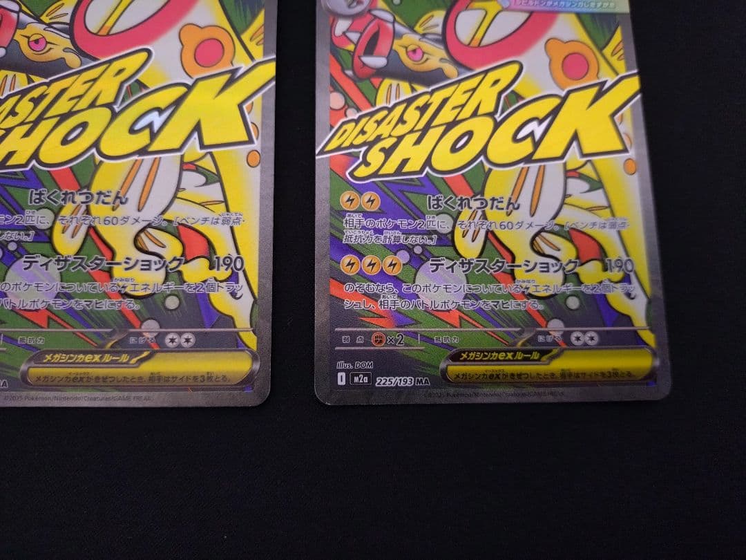 ポケモンカード メガドリームex MA 中国語エラー 5枚セット 希少