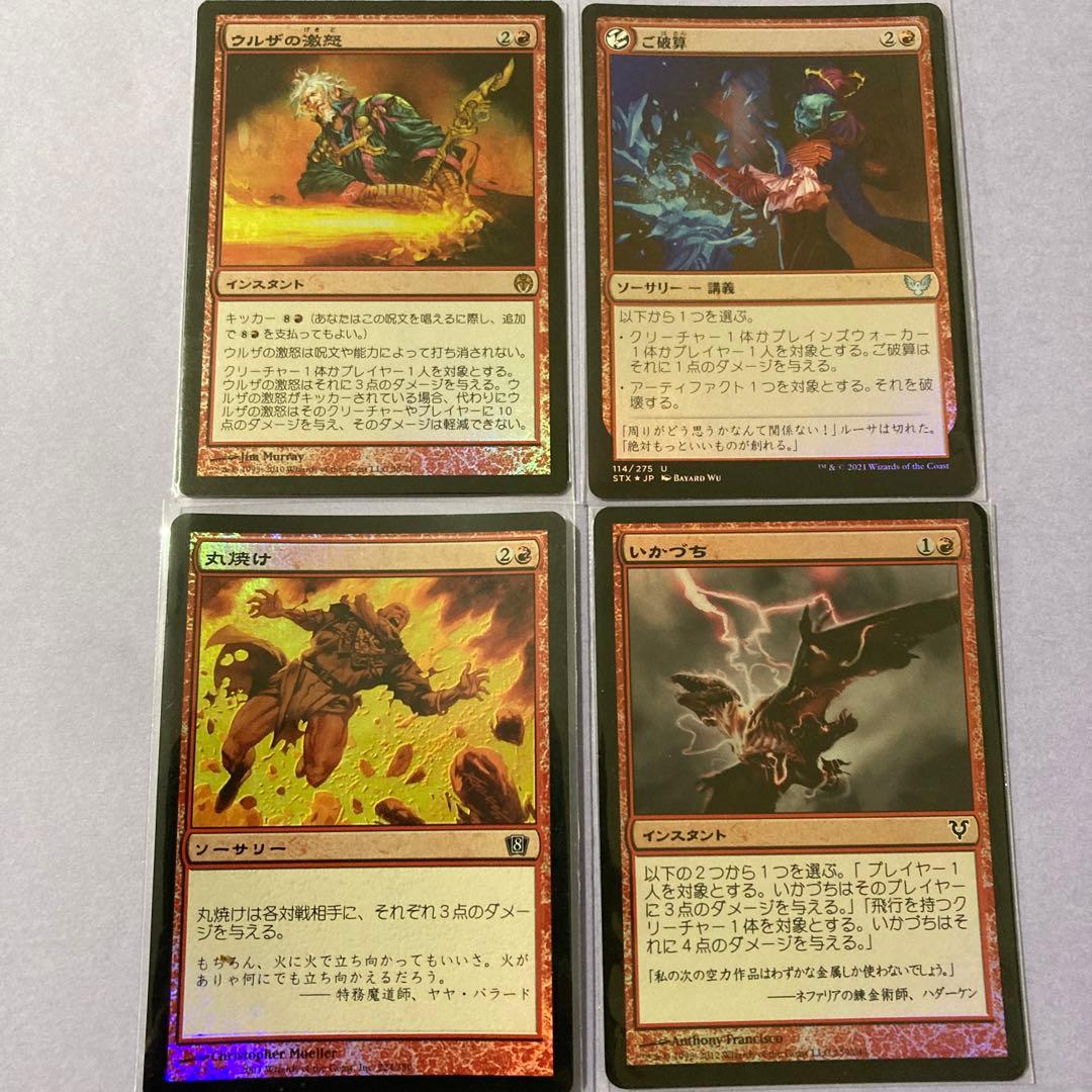 MTG ダメージ系赤火力呪文 foil4枚セット☆ウルザの激怒他 - メルカリ