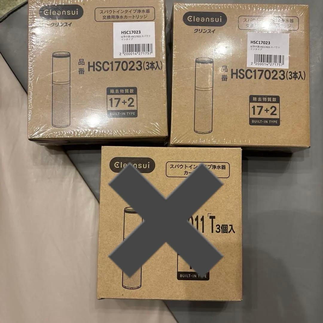 Cleansui HSC17023 浄水器カートリッジ2箱 楽天市場】HSC17023 パウトインタイプ浄水器 交換用カートリッジ 17+2