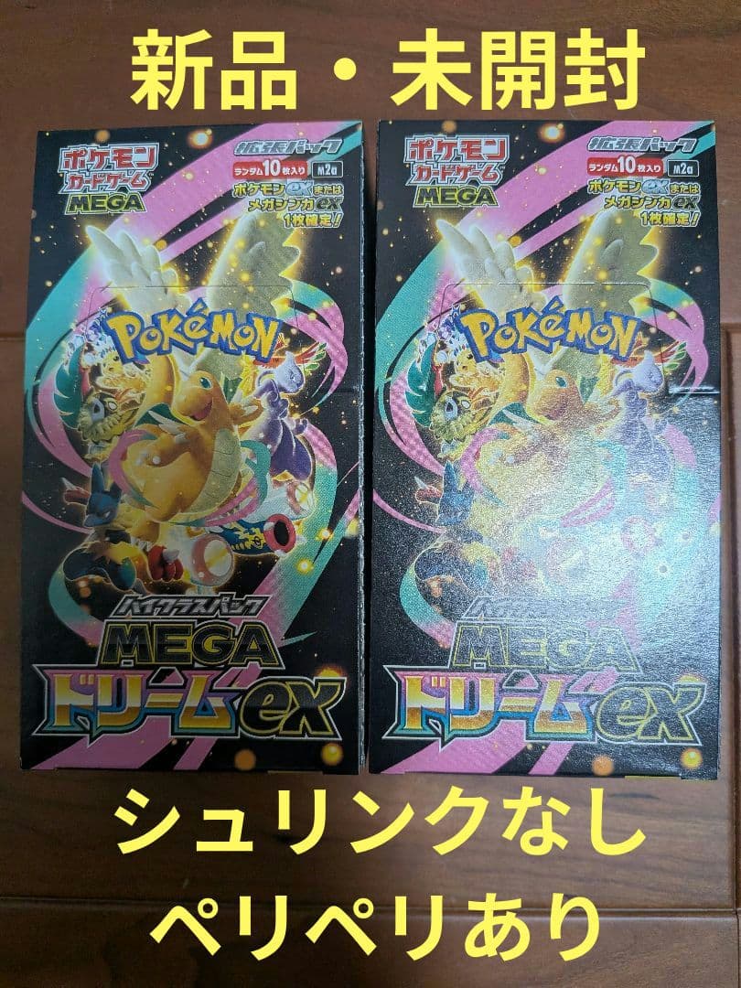 ポケモンカード ポケカ MEGAドリームex シュリンク無し 2BOX 新品未開封・シュリンク付】ポケモンカード MEGA ドリームEX 2Box