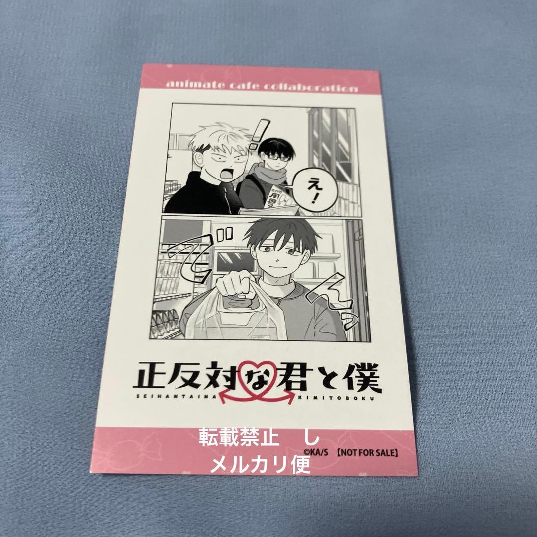 正反対な君と僕 谷 山田 平 特典 カード アニメイトカフェ アニカフェ