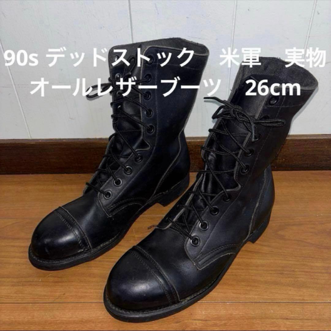 90s デッドストック　米軍　実物　オールレザーブーツ　26cm 送料無料 MILITARY（ミリタリー） 実物 新品 デッドストック オランダ軍 レザー