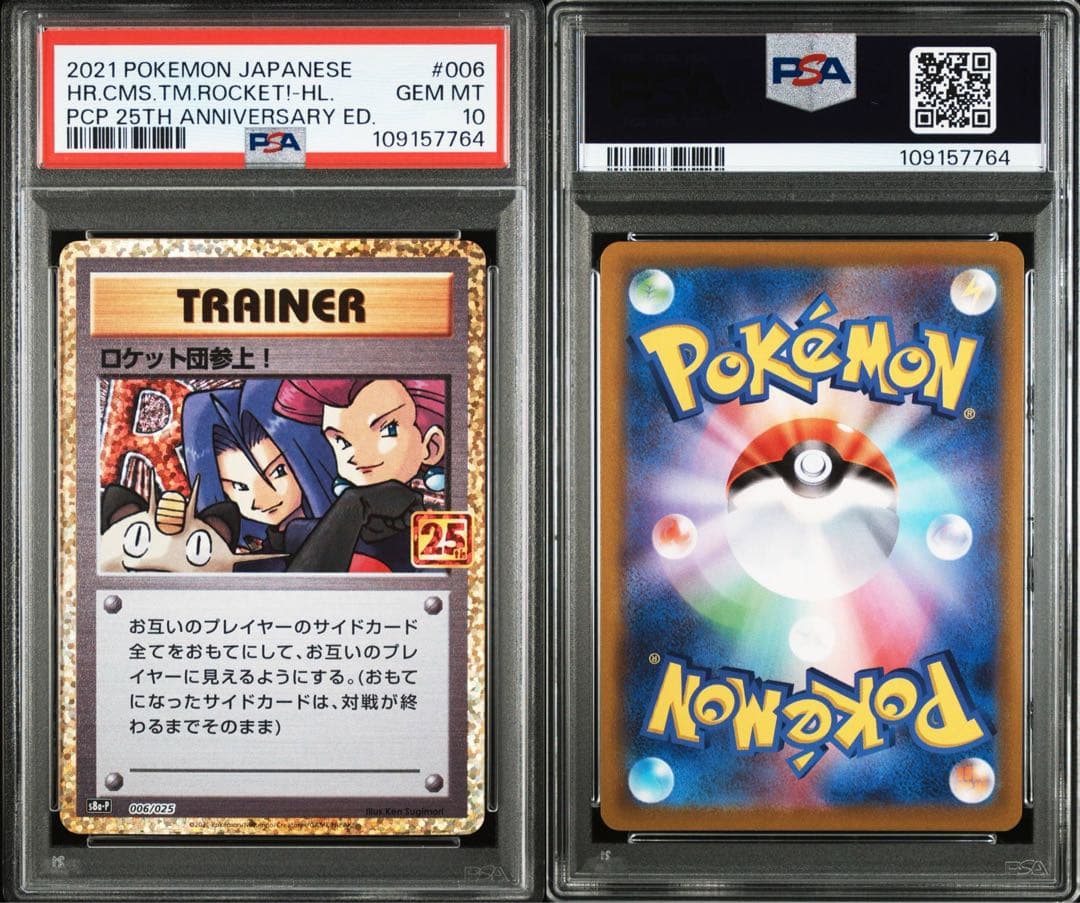 PSA10 ロケット団参上！ 006/025 25th ANNIVERSARY - メルカリ