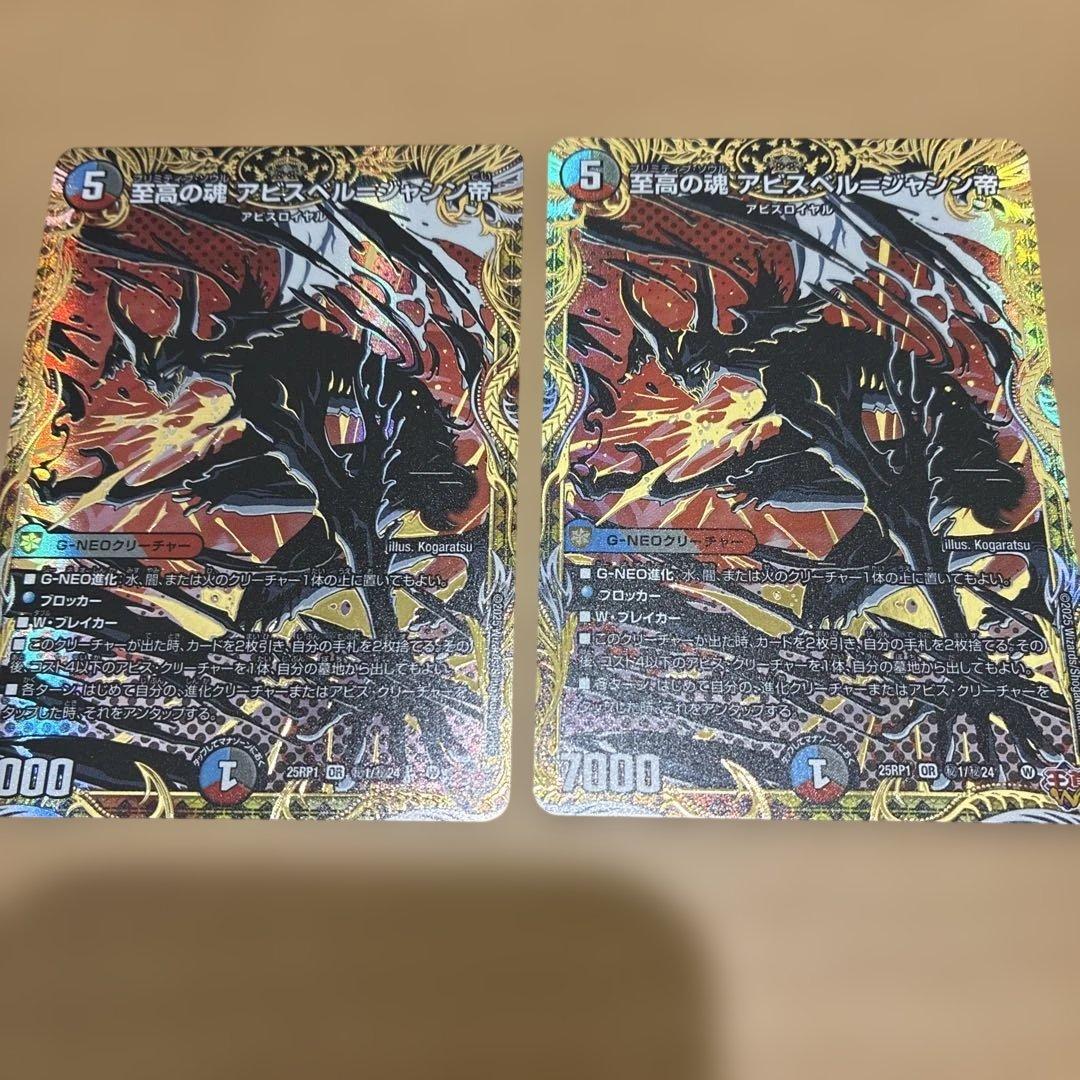 至高の魂アビスベル=ジャシン帝 シークレット 2枚 - メルカリ