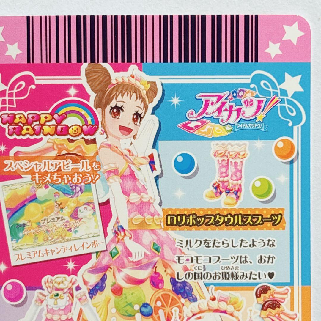 ♡ アイカツ! アイカツカード ロリポップタウルス コーデ 有栖川おとめ