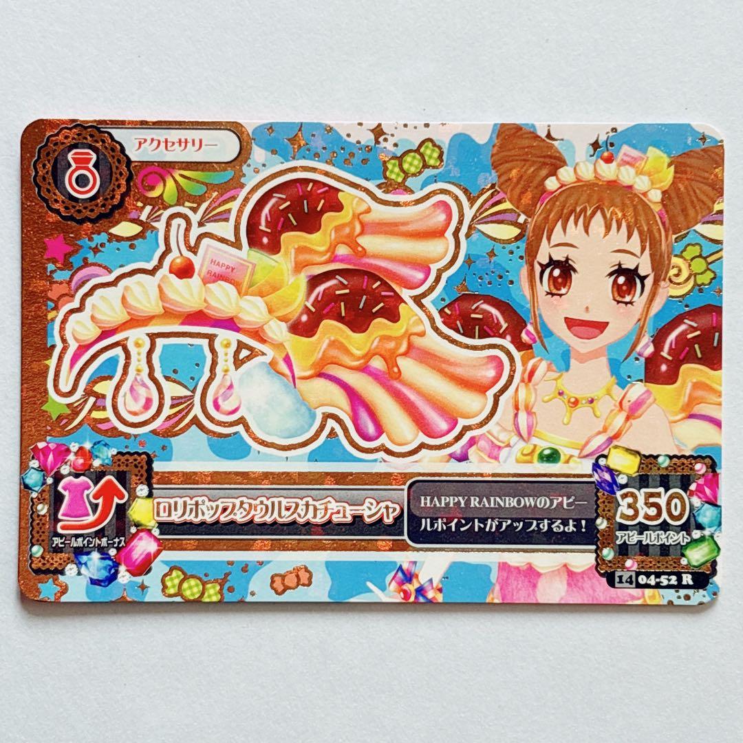 ♡ アイカツ! アイカツカード ロリポップタウルス コーデ 有栖川おとめ