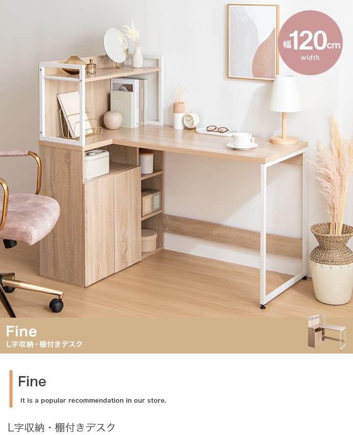 【送料無料】【幅120cm】L字収納・棚付きデスク 机 木目調 ワーク 学習 幅120cm】 L字収納・棚付きデスク 机・デスク withkids'shop👣 通販