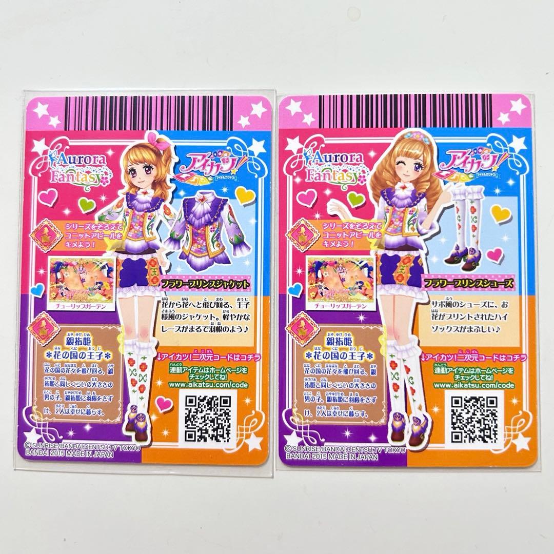 アイカツ 大空あかり フラワープリンスコーデ レアカード - メルカリ