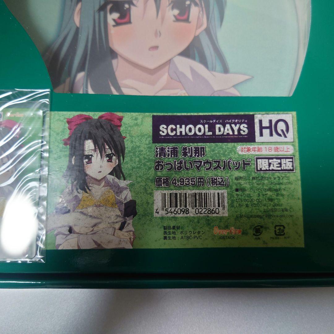 asuka＊様専用 清浦刹那おっぱいマウスパッド 限定版 未使用2点まとめ