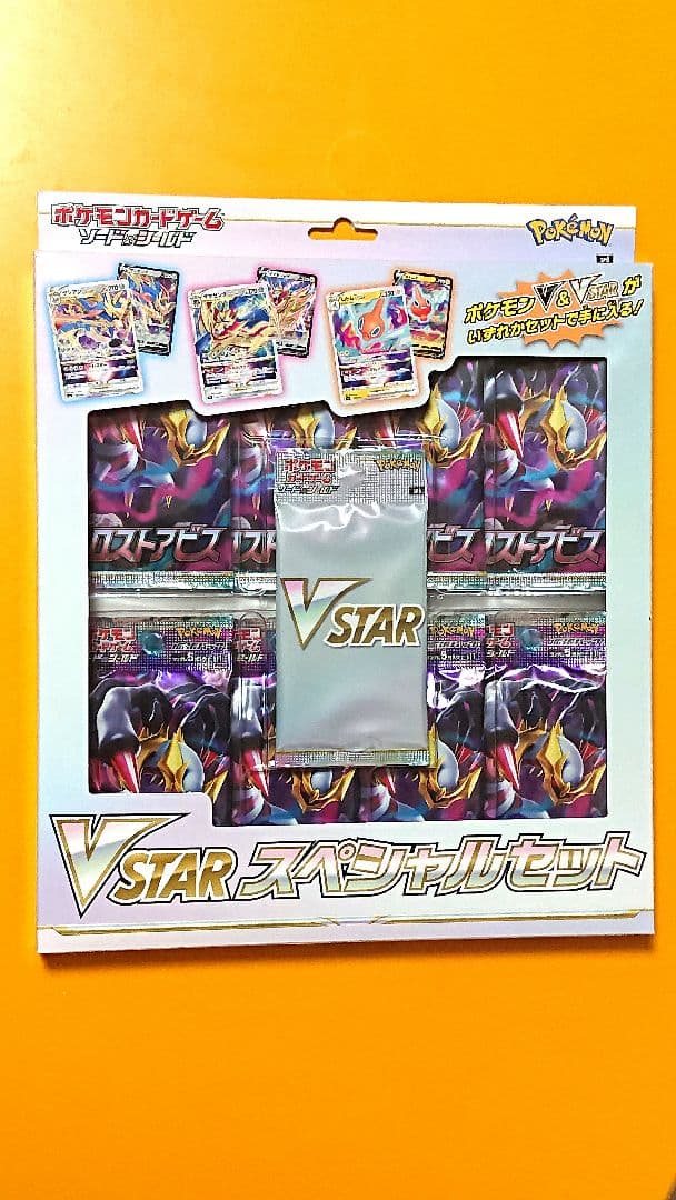 ポケモンカードゲーム ロストアビス VSTAR スペシャルセット 新品未