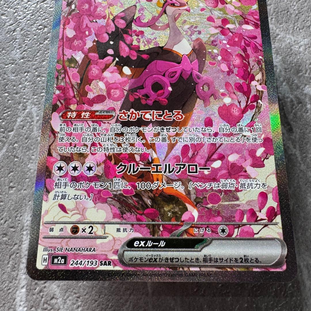 キチキギスex SAR M2a MEGAドリームex 244/193 ポケカ - メルカリ