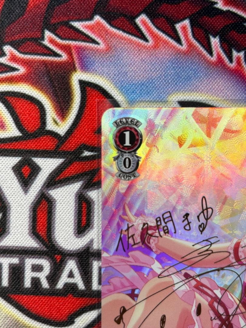 た*き様 永遠の結び愛 佐久間まゆ spサイン - メルカリ