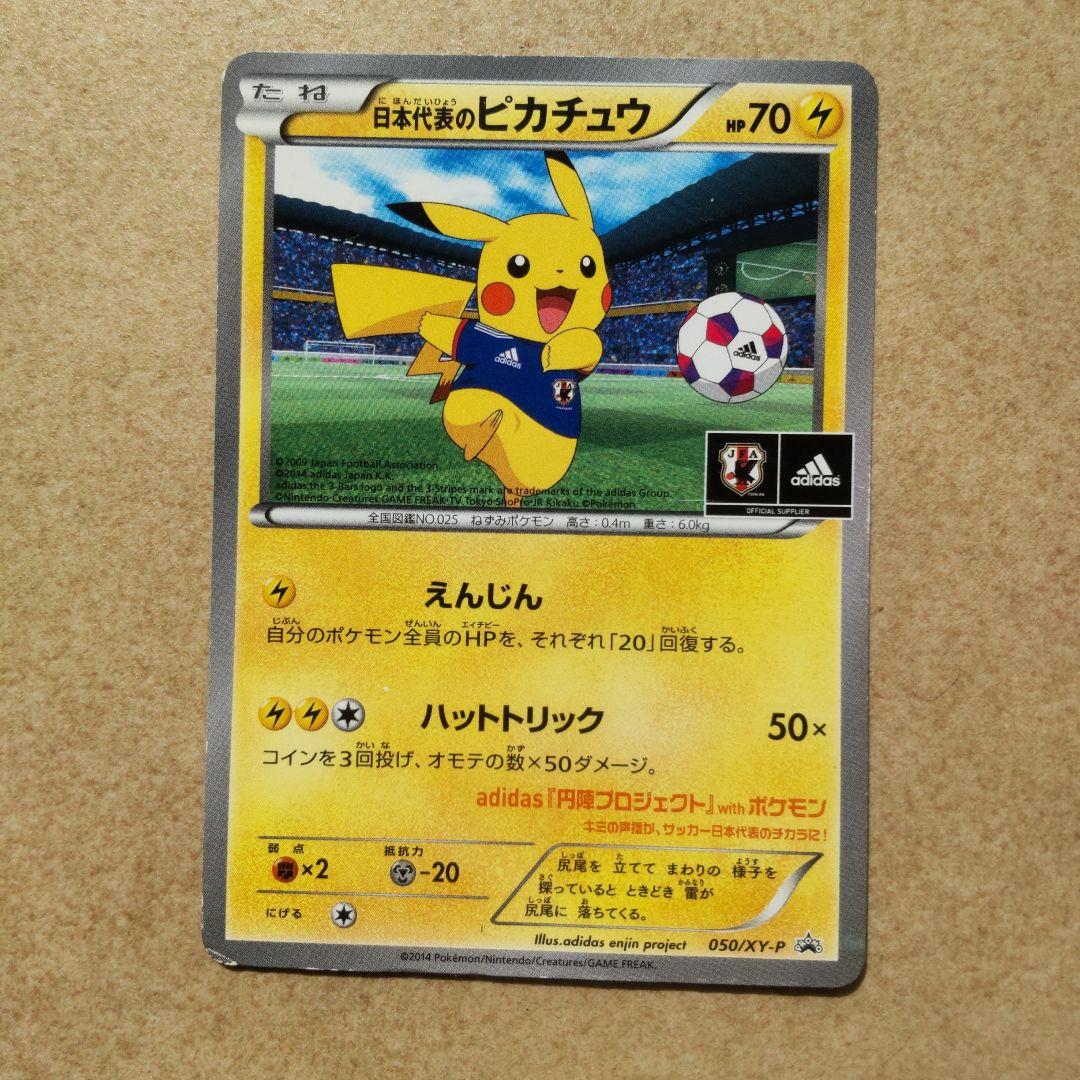 日本代表のピカチュウ 050/XY-P - メルカリ