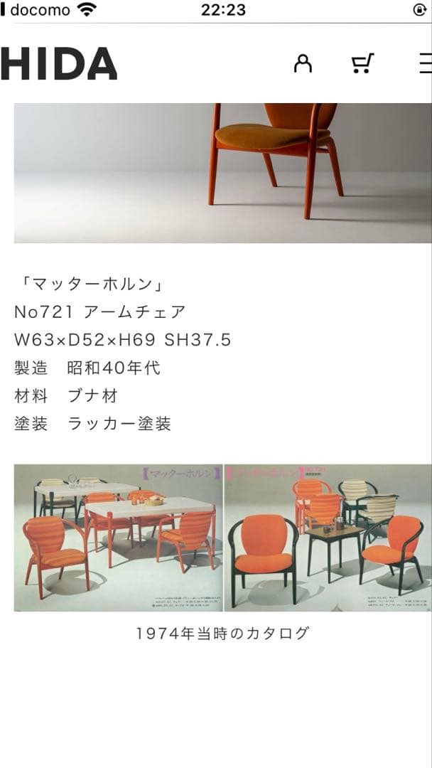 廃盤・メンテ済】飛騨産業 キツツキ マッターホルン アームチェア｜張