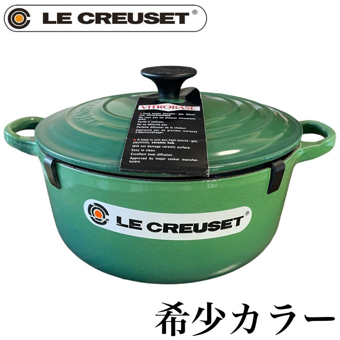 【未使用】希少カラー ル・クルーゼ ココット ロンド 20 グリーン 緑 Le Creuset（ル・クルーゼ） ルクルーゼ（ル・クルーゼ） ココット