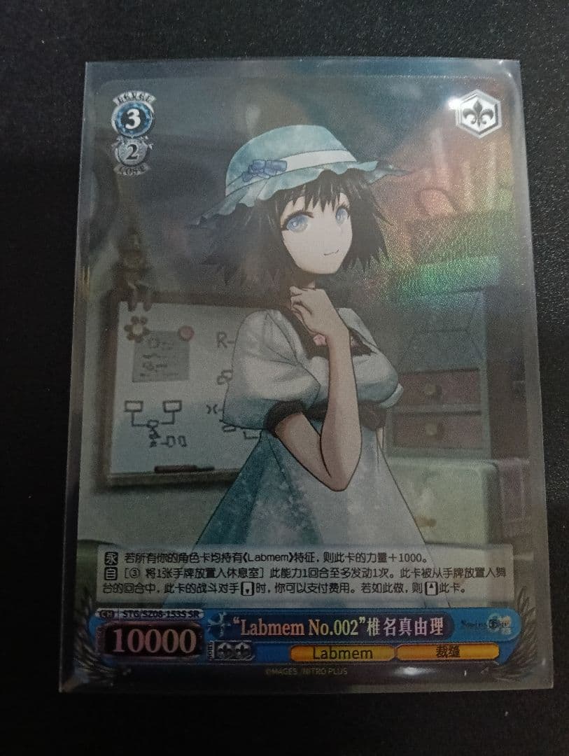 ヴァイスシュヴァルツ 中国語 シュタインズ・ゲート 椎名まゆり SR