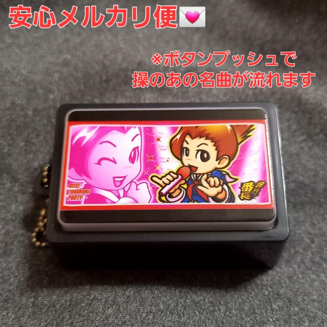 パチスロ サウンドプッシュボタン マスコット キーホルダー 押忍番長