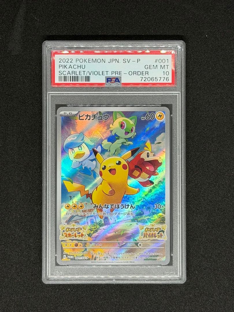 PSA10 ピカチュウ 001/SV-P プロモの通販｜endoscopyonair.com