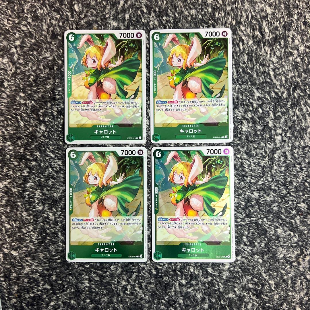 ワンピースカード【即日発送‼️】キャロット 緑デッキ強化パーツ R 4枚