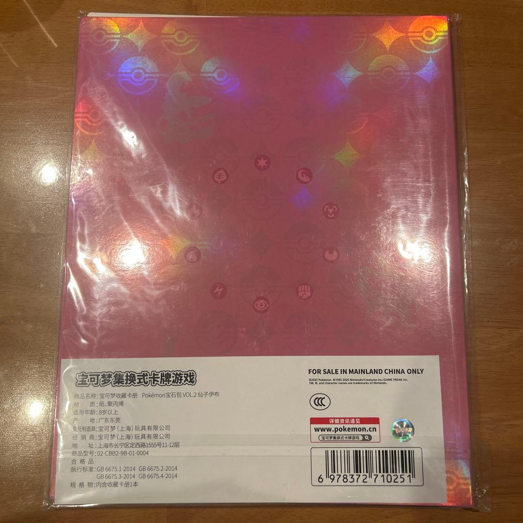 ポケモンカード ジェムパック2 コレクションファイル ニンフィア 宝石