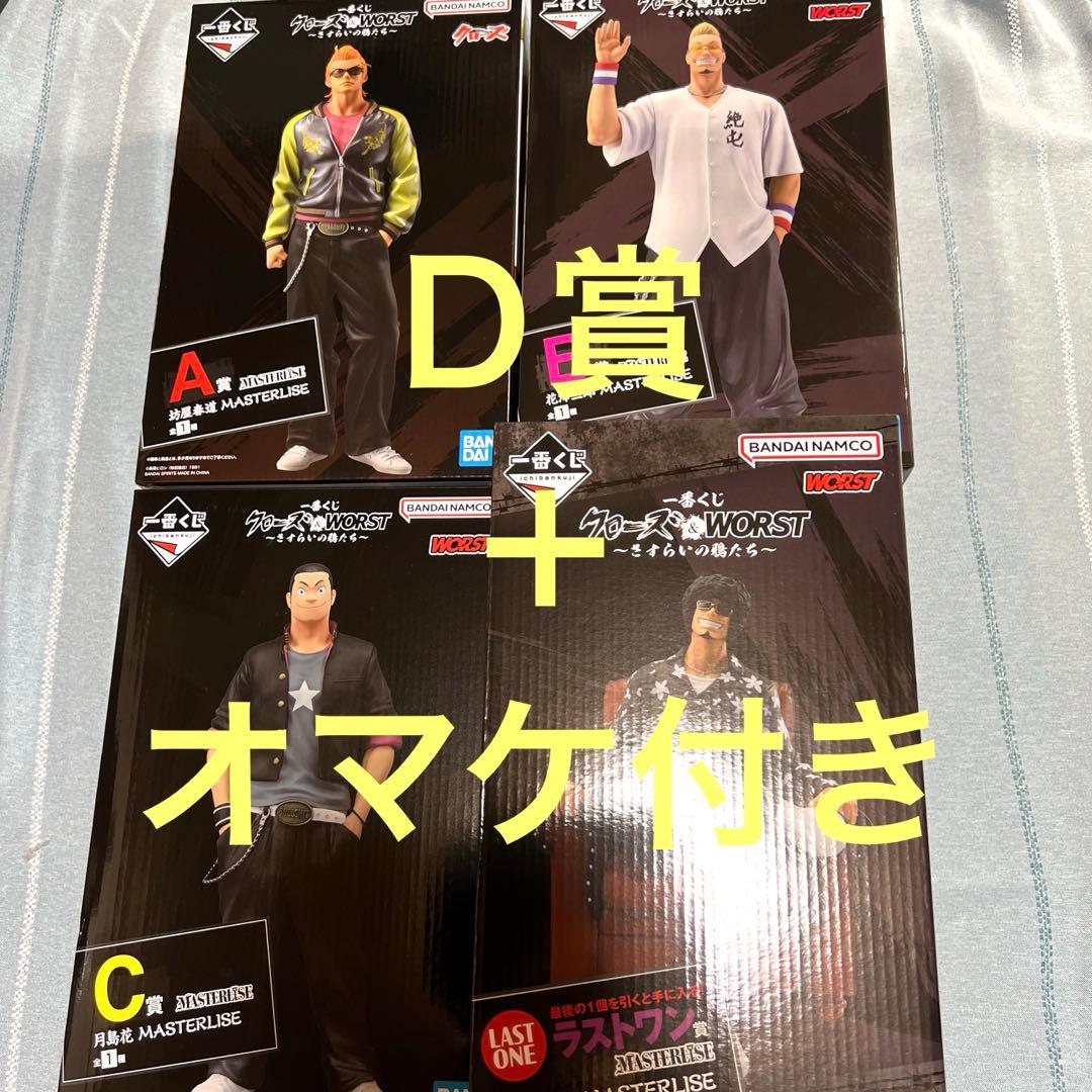 一番くじ クローズ ＡＢＣ賞 ラストワン賞 フィギュアコンプ Ｄ賞 オマケ付き 一番くじ クローズ ABC賞 ラストワン賞 フィギュアコンプ D賞