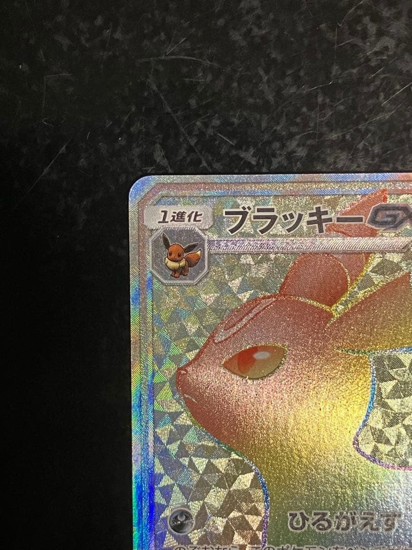 ブラッキーGX HR SM1M コレクションムーン 069/060 - メルカリ