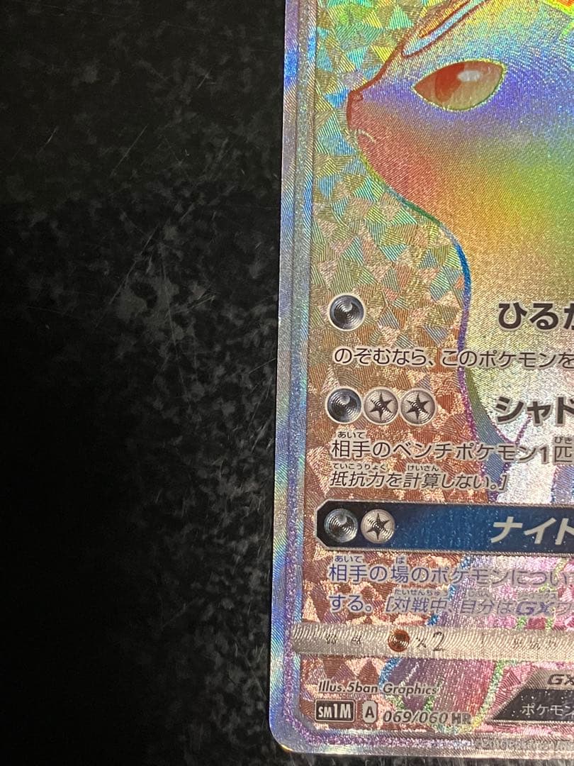 ブラッキーGX HR SM1M コレクションムーン 069/060 - メルカリ