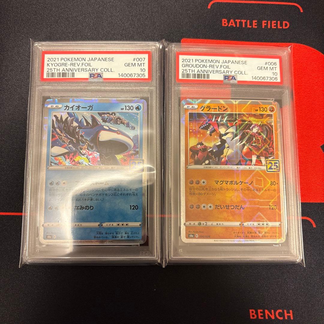 カイオーガ25th・グラードン25thミラーPSA10 2枚連番セット 高騰中】グラードン カイオーガ25th スクエアミラー リバホロ PSA10