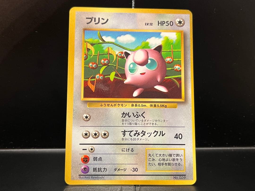 ポケモンカード旧裏 プリン コロコロコミック96年11月号 付録 - メルカリ