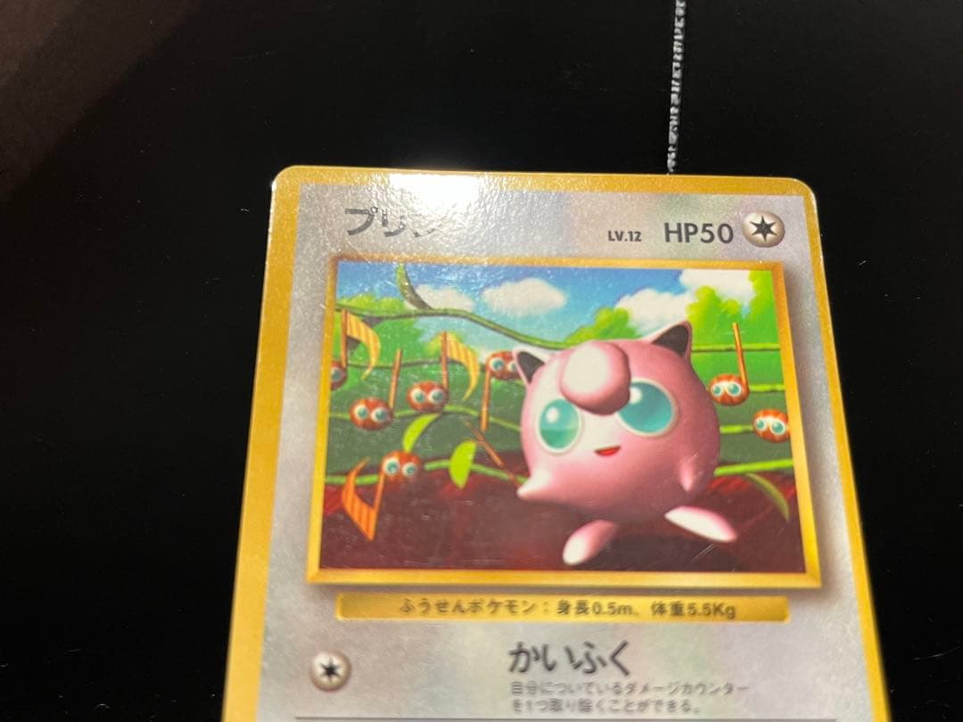ポケモンカード旧裏 プリン コロコロコミック96年11月号 付録 - メルカリ