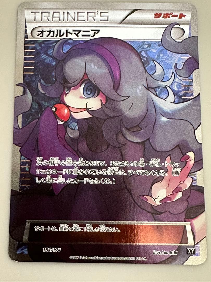 ⭐️24時間以内発送⭐️ オカルトマニア SR ポケモンカード ポケカ