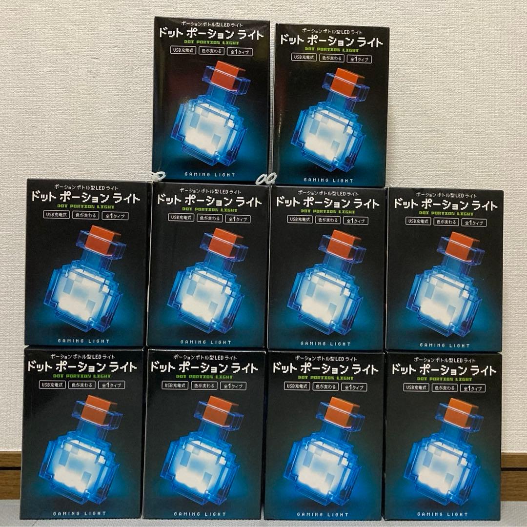 ドットポーションライト 10個セット　マイクラ　マインクラフト　匿名配送 ドットポーションライト 10個セット マイクラ マインクラフト 匿名配送