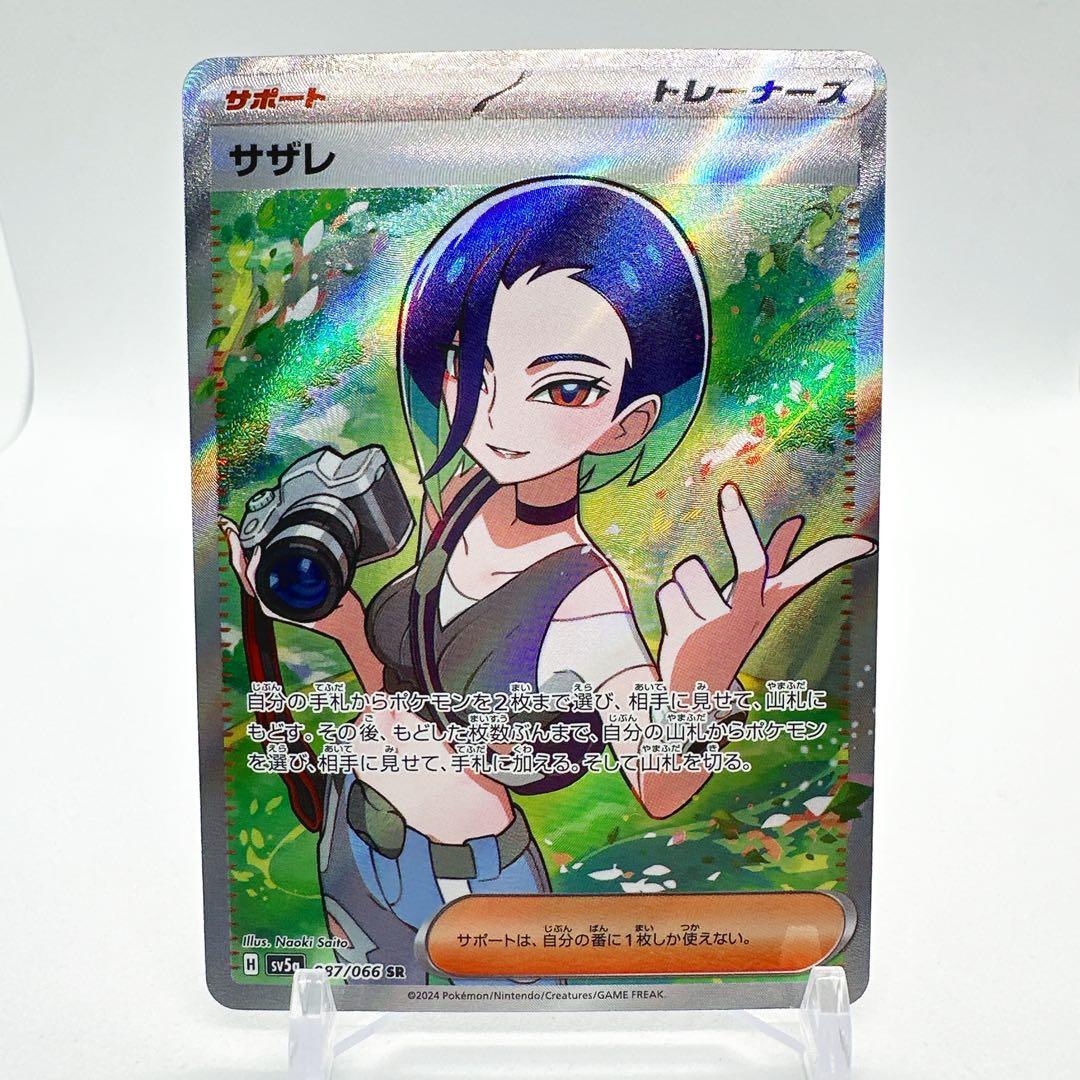 サザレ SR SV5a クリムゾンヘイズ 087/066 - メルカリ