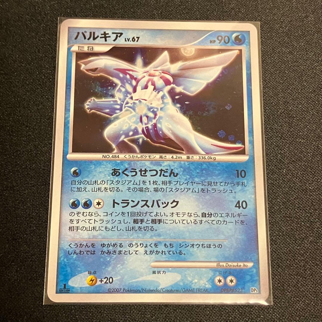 ポケモンカード パルキア lv67 dp3 キラ あくうせつだん - メルカリ