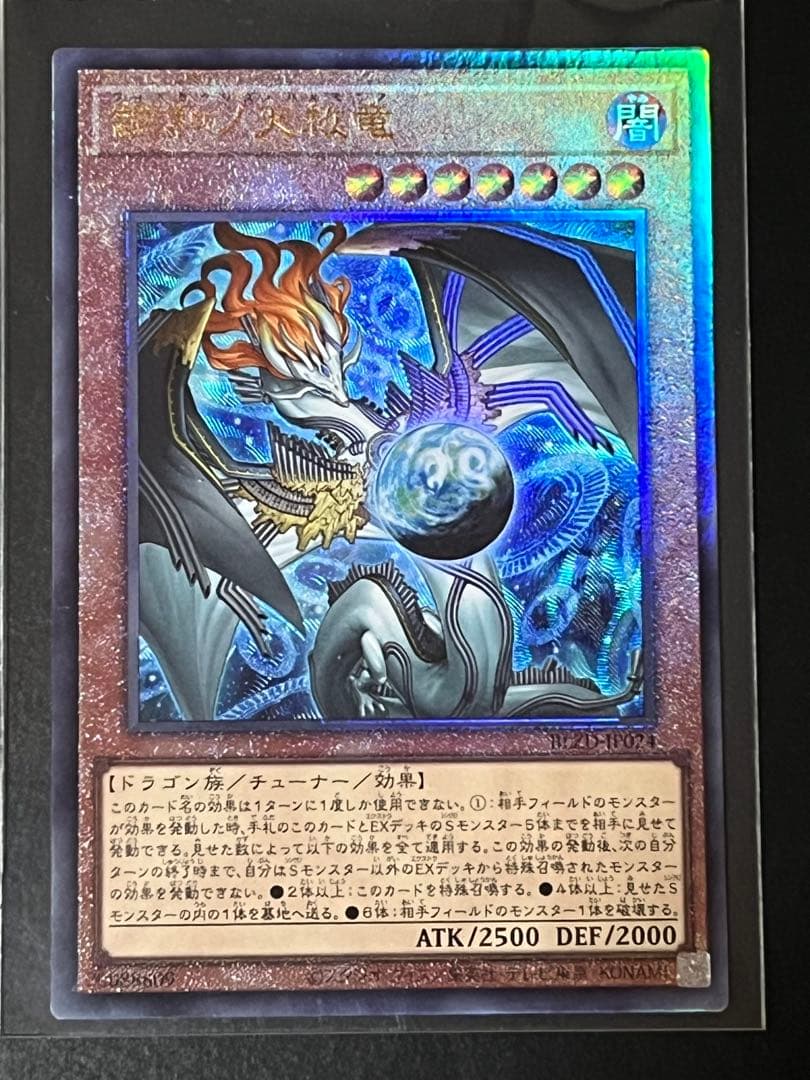 調和ノ天救竜 アルティメットレア【レリーフ】 - メルカリ