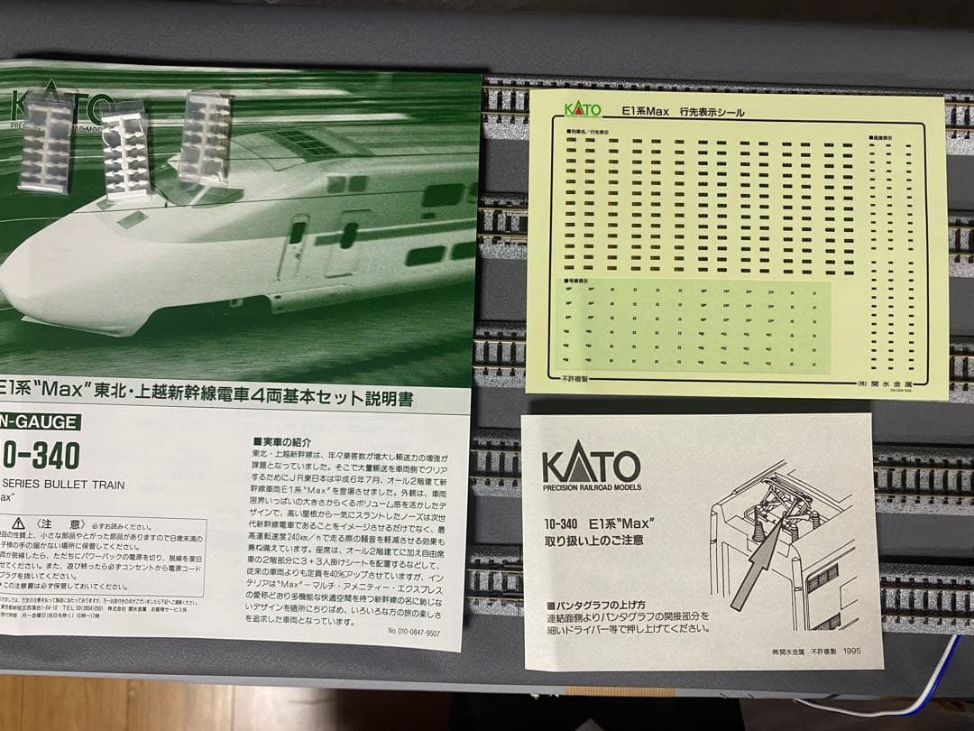 KATO e1系 E1 max 10-340/10-341 東北・上越 新幹線