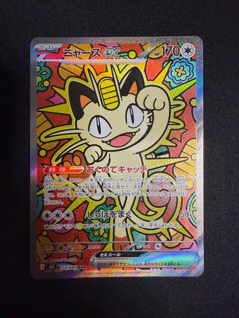 ニャースex】〖SAR〗 〈ポケモンカード〉 - メルカリ