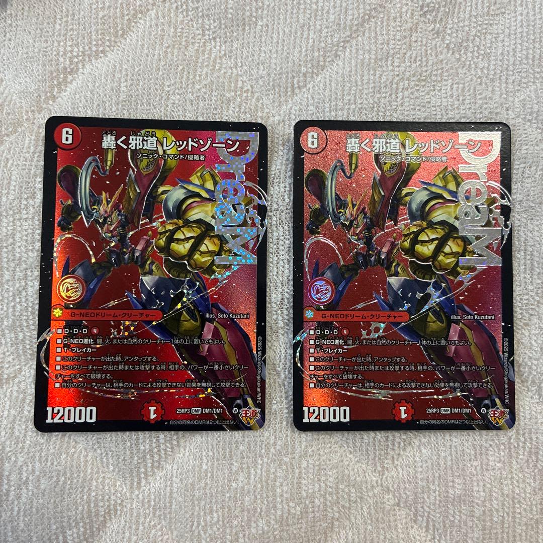 轟く邪道 レッドゾーン 2枚 熱き邪道レッドゾーンZ【VR】{25RP3秘14/秘24}《火》