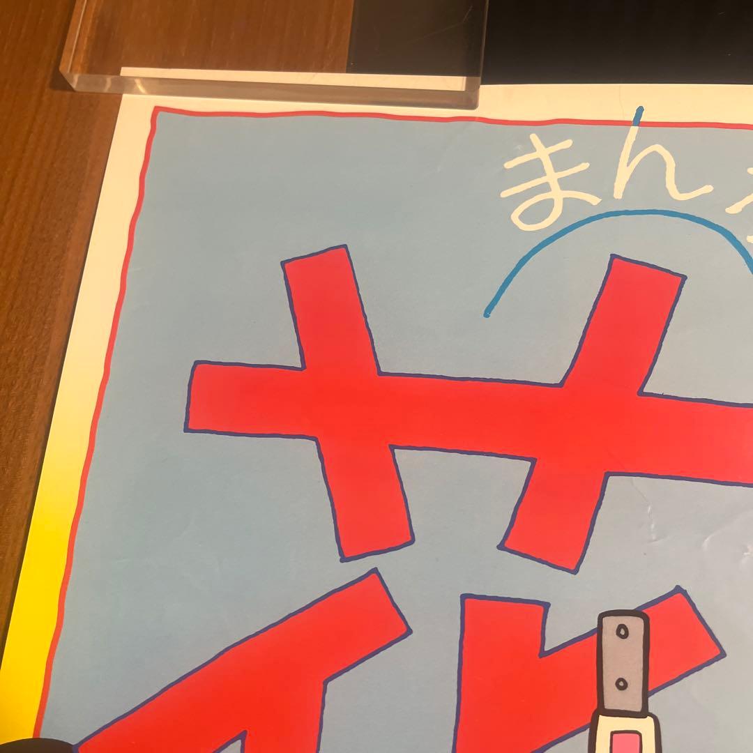 当時物】花の係長 映画ポスター 園山俊二 B2サイズ - メルカリ