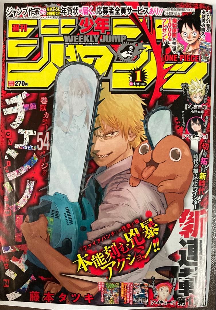 レア】チェンソーマン連載号2019年 少年ジャンプ1号 - メルカリ