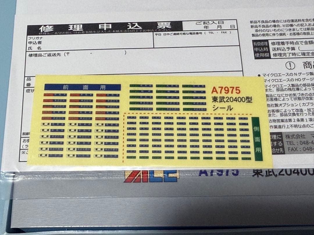 マイクロエースA-7975 東武20400型(20430番台)4両セット - メルカリ