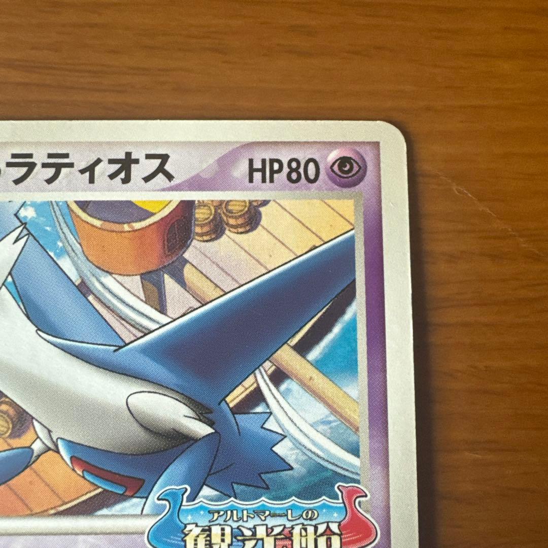 限定プロモ】ポケパークのラティオス 045/PCG-P アルトマーレの観光船