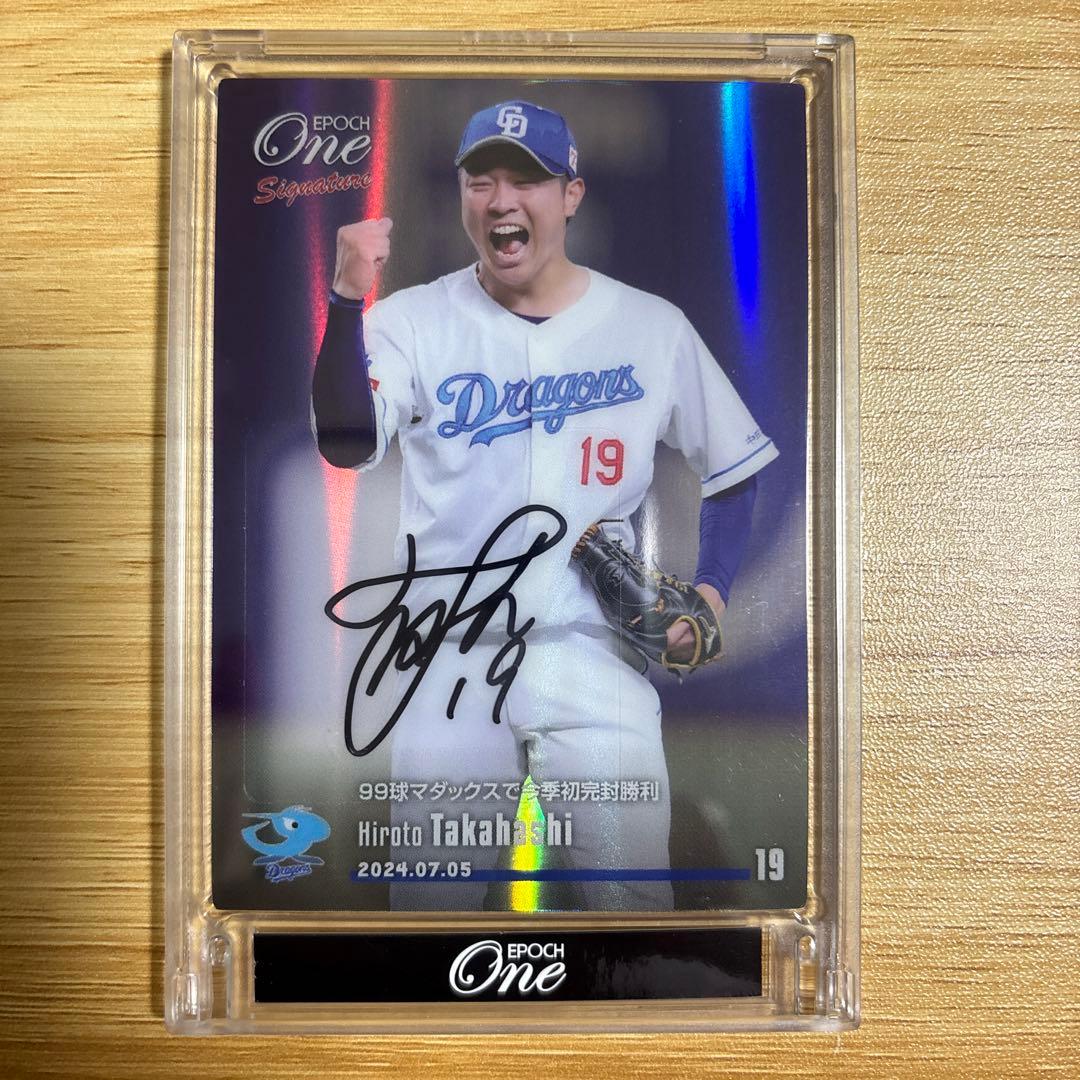 髙橋宏斗 直筆サイン 5枚限定 エポック 高橋宏斗 - メルカリ