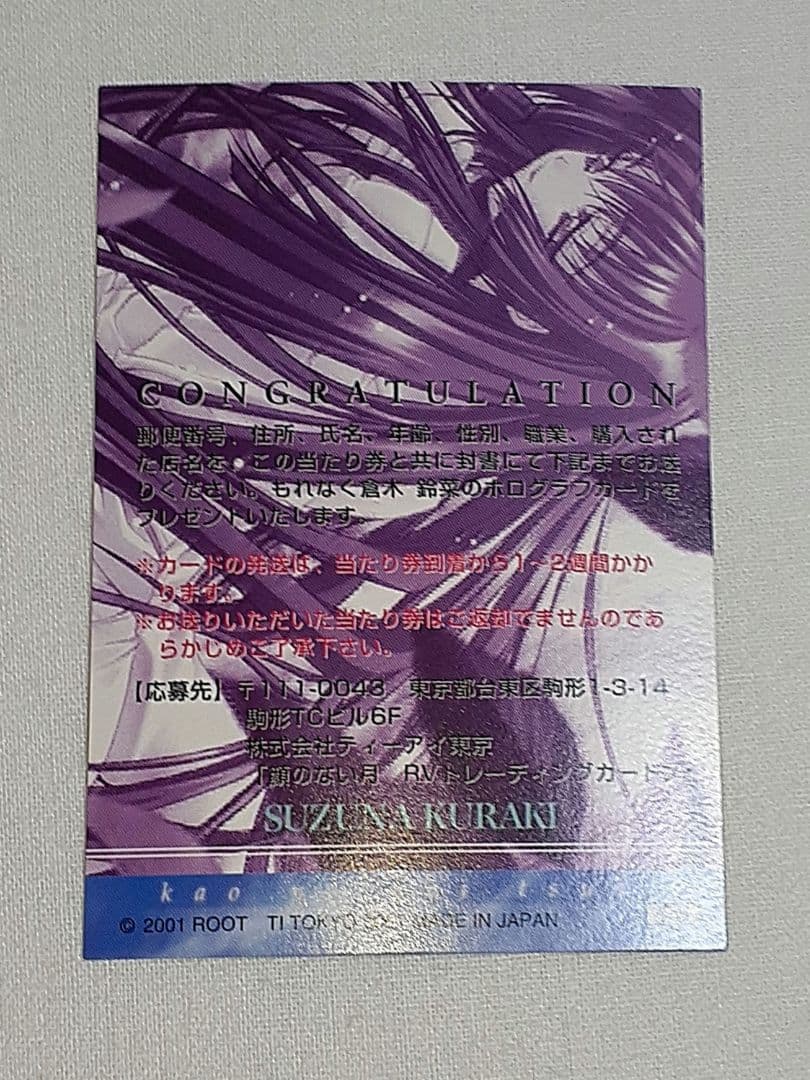 顔のない月　ラッキーカード01　トレーディングカード　鈴菜　CARNELIAN