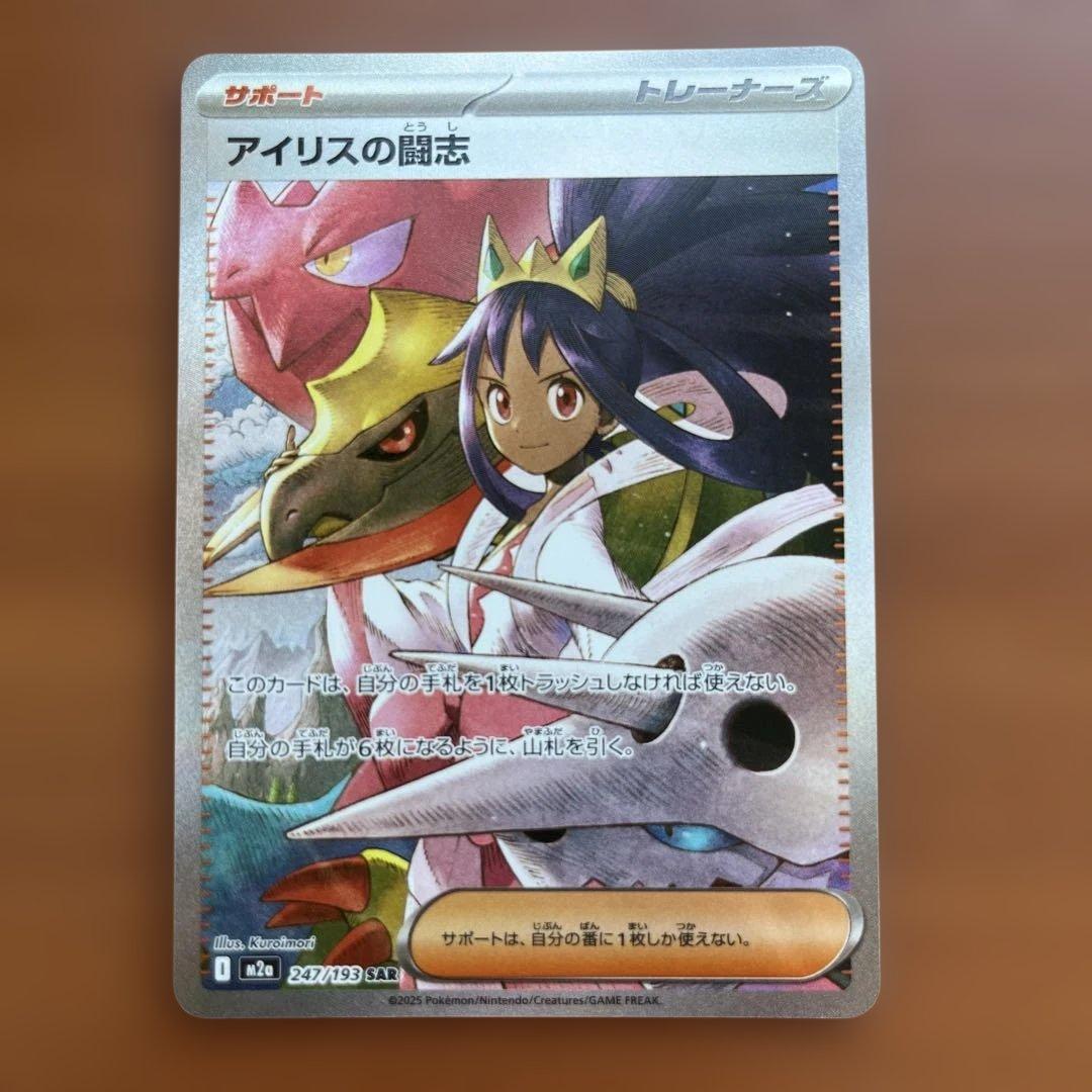 ポケモンカード メガドリーム アイリスの闘志 SAR - メルカリ