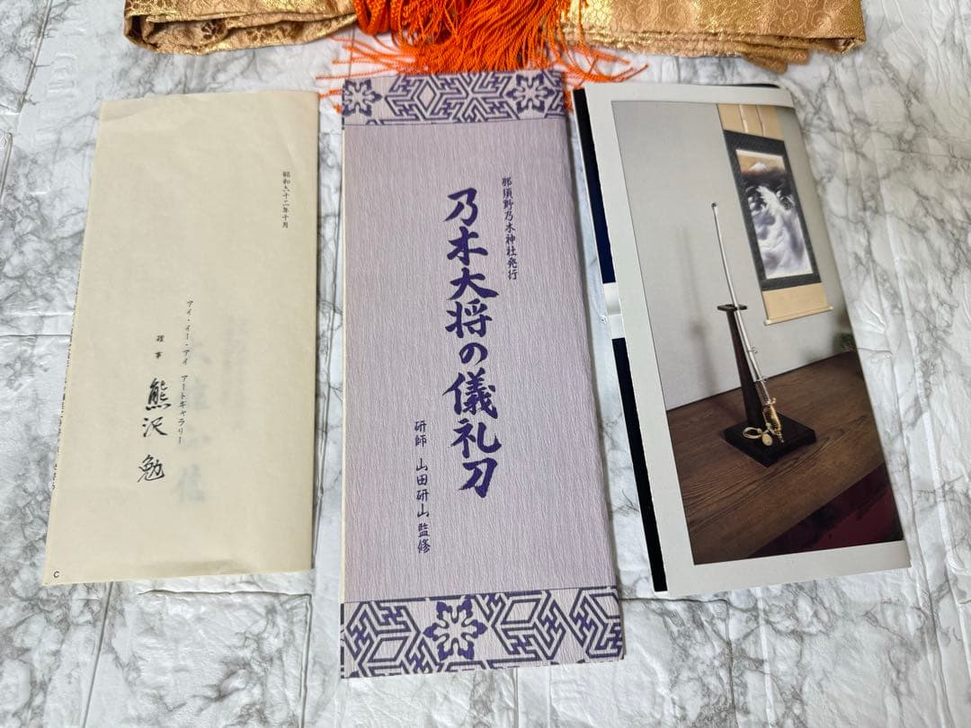 希少・限定版フルセット完備】模造刀 サーベル 乃木大将の儀礼刀 認定