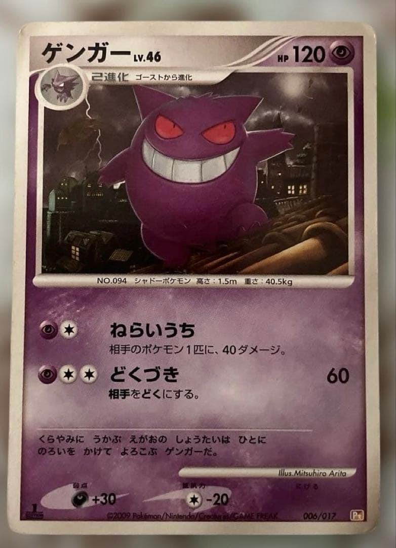 ゲンガー 構築スタンダードデッキ アルセウスLV.X 雷&超 Pt 006/0