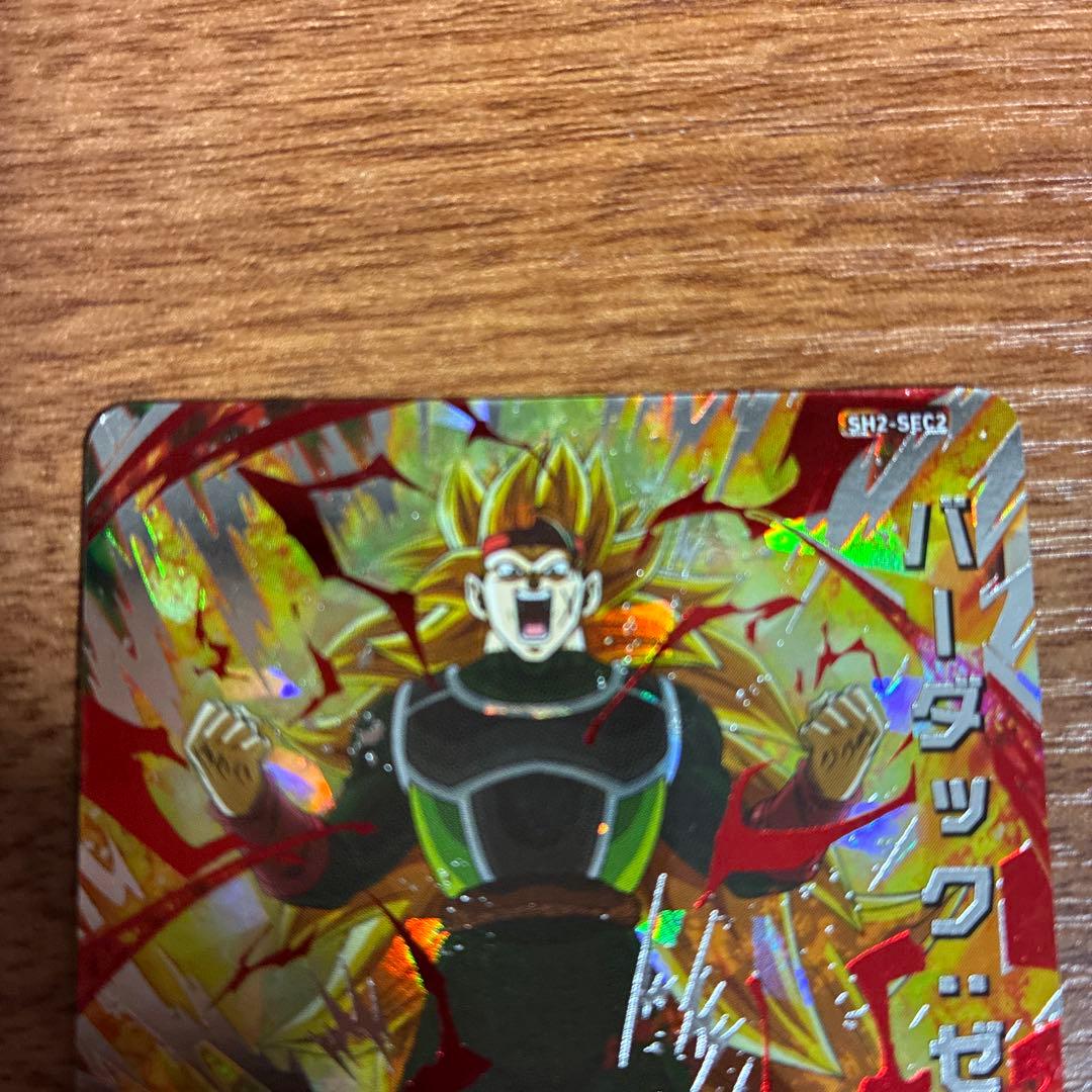 スーパードラゴンボールヒーローズ sh2-sec2 バーダックゼノ - メルカリ